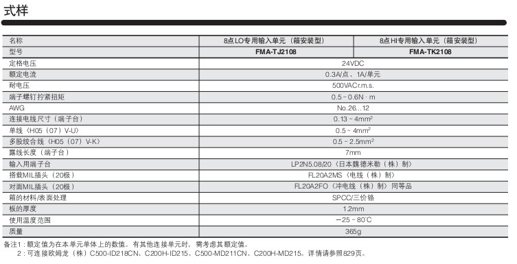 小金井（KOGANEI）PC配線系統(tǒng)（8點LO,HI專用輸入輸出單元）