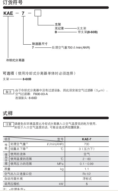 小金井（KOGANEI）冷卻分離器KAE系列