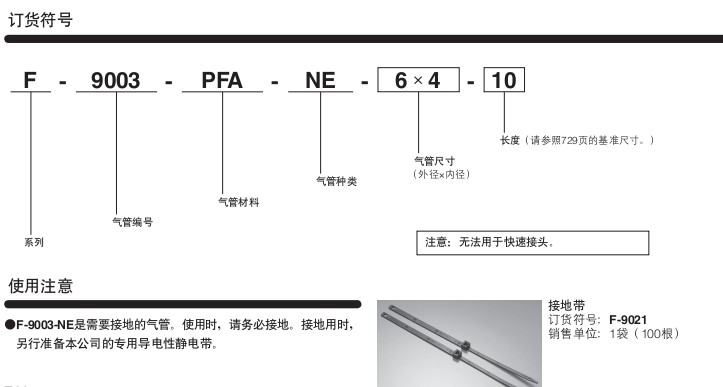小金井（KOGANEI）氟樹(shù)脂 氣管F-9003-PFA-NE系列