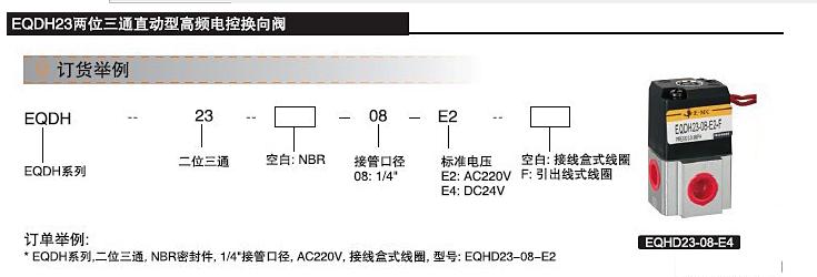 EQDH高頻電控?fù)Q向閥/EMB直動(dòng)式電磁閥