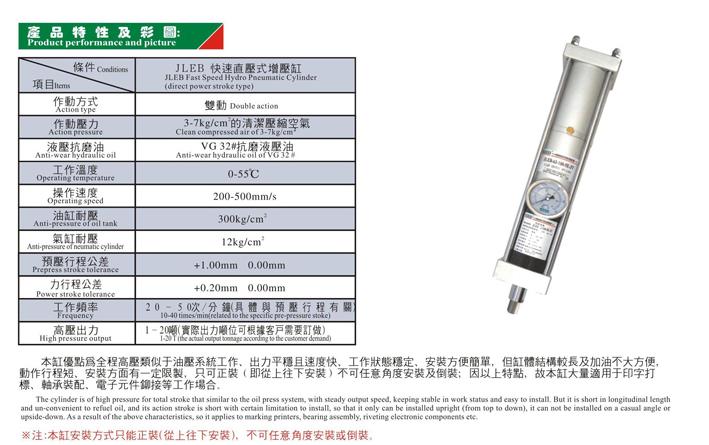 JLEB快速直壓式增壓缸