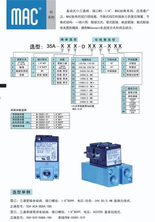 MAC電磁閥35A-SCC-DFBB-2BA選型資料